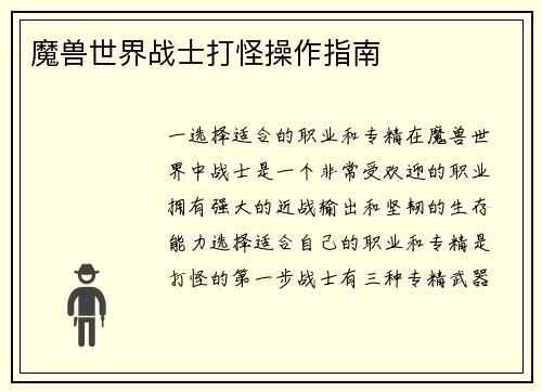 魔兽世界战士打怪操作指南